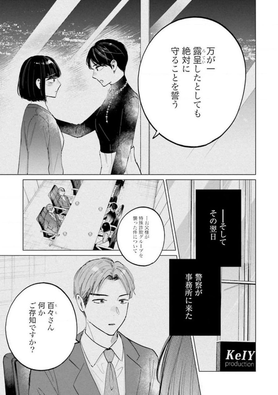 君は武道館に立てない 第26話 - Trang 11