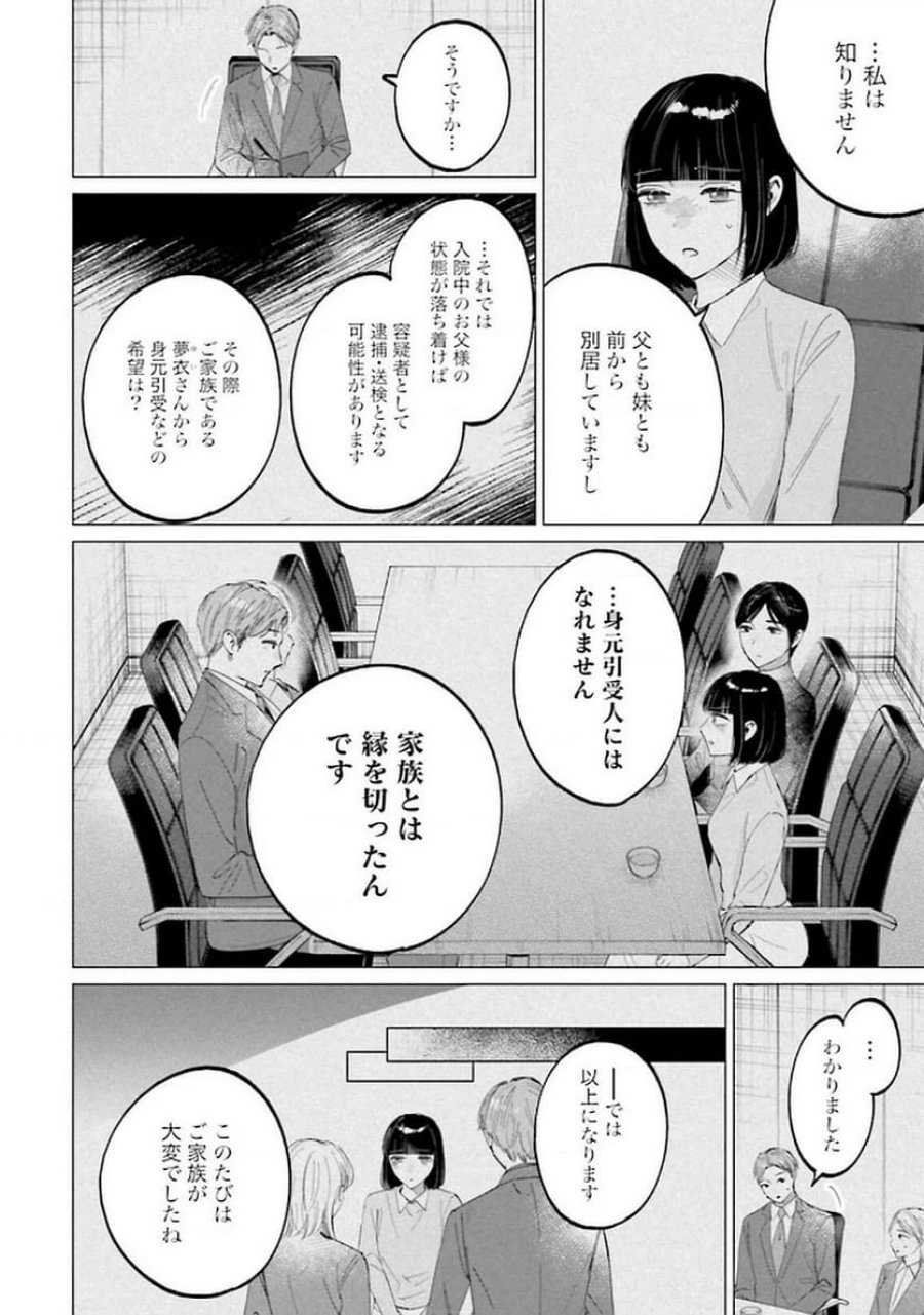 君は武道館に立てない 第26話 - Trang 12