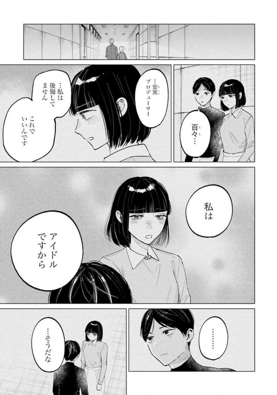君は武道館に立てない 第26話 - Trang 13