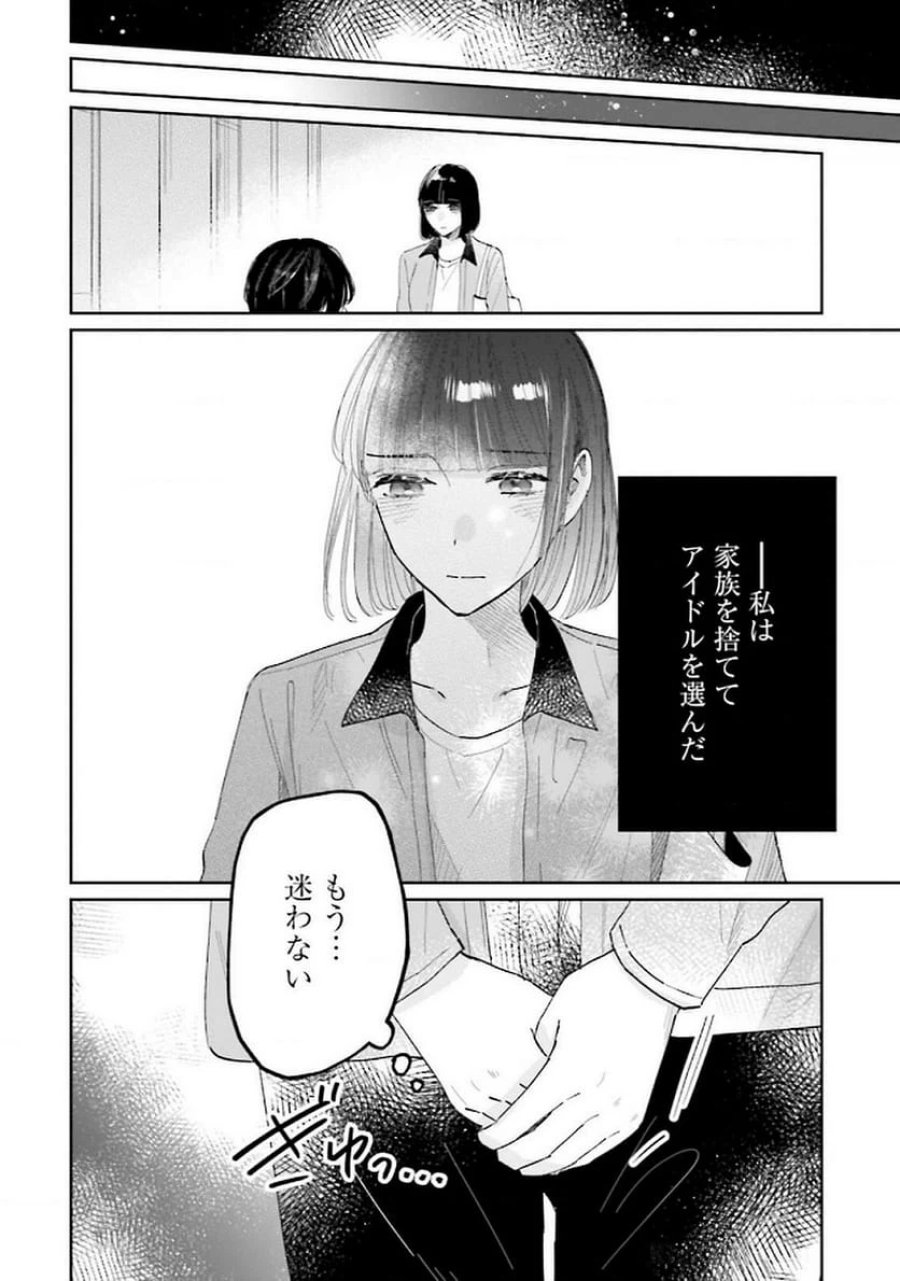 君は武道館に立てない 第26話 - Trang 14