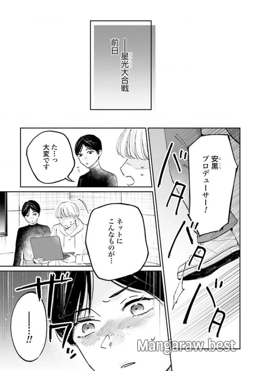 君は武道館に立てない 第26話 - Trang 15