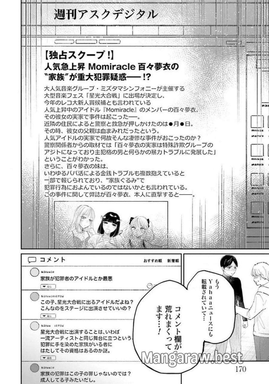 君は武道館に立てない 第26話 - Trang 16