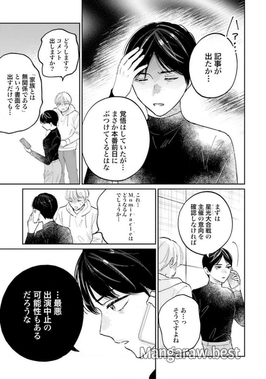 君は武道館に立てない 第26話 - Trang 17
