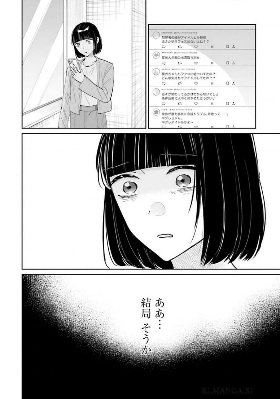 君は武道館に立てない 第26話 - Trang 18