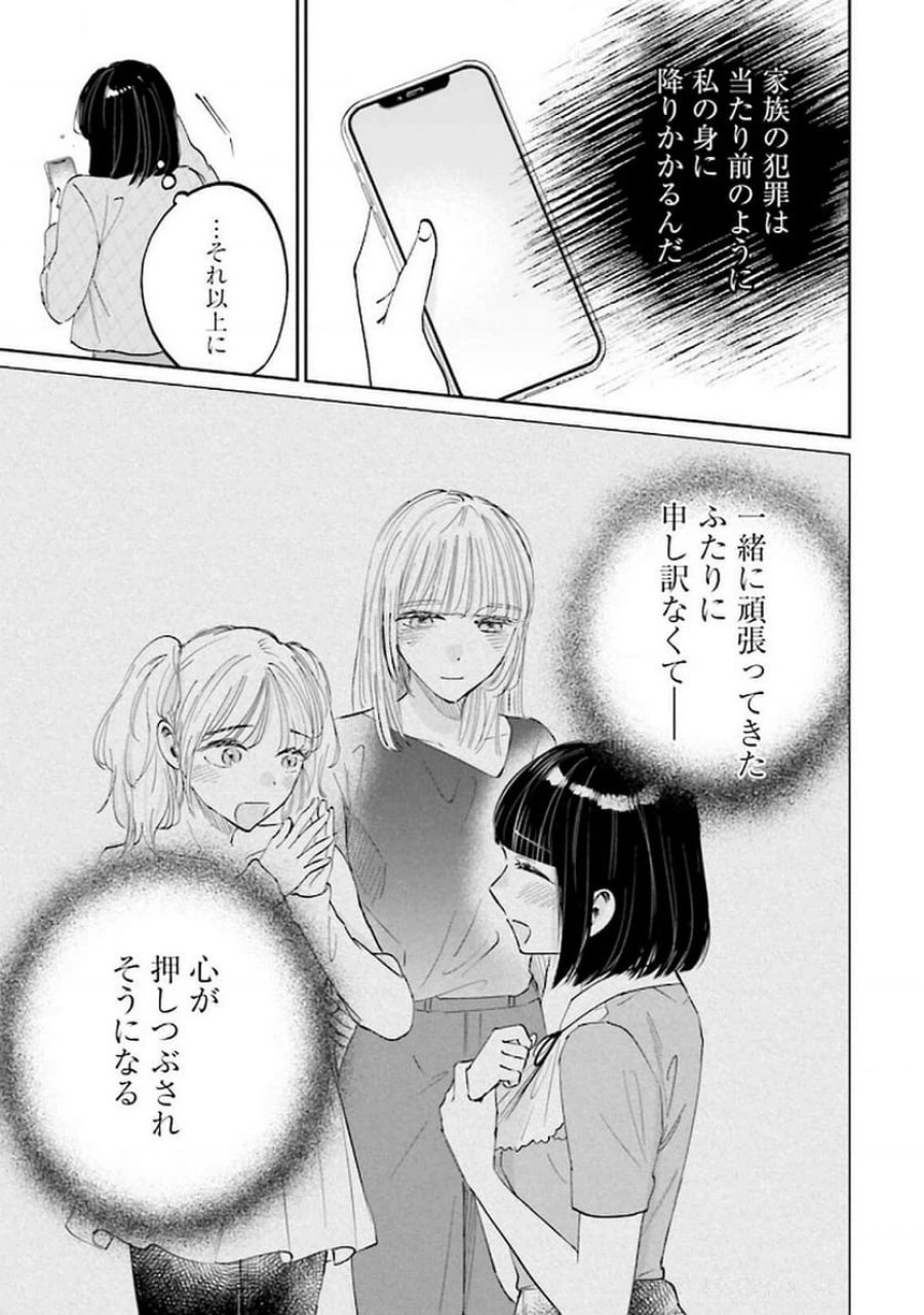 君は武道館に立てない 第26話 - Trang 19