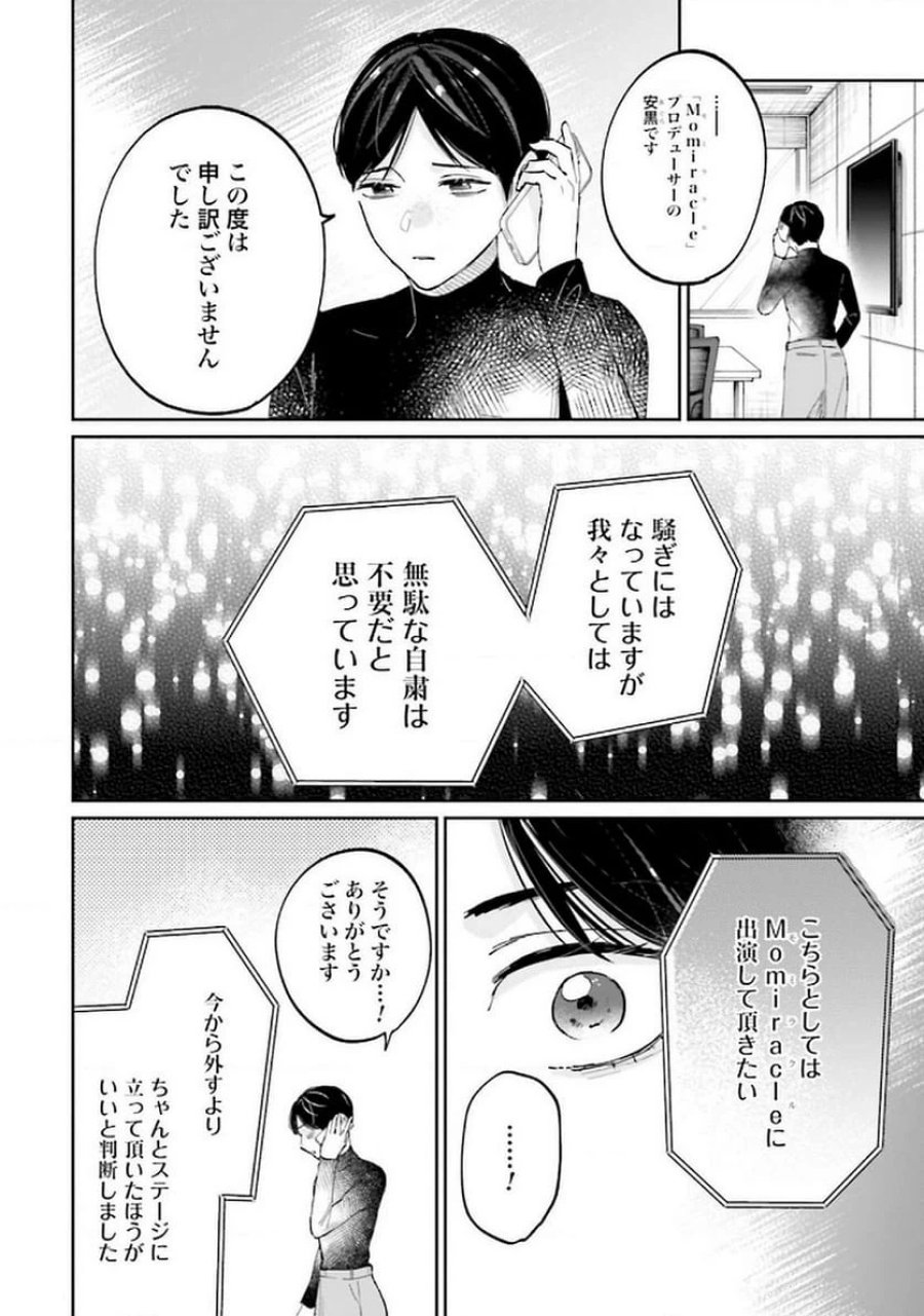 君は武道館に立てない 第26話 - Trang 20
