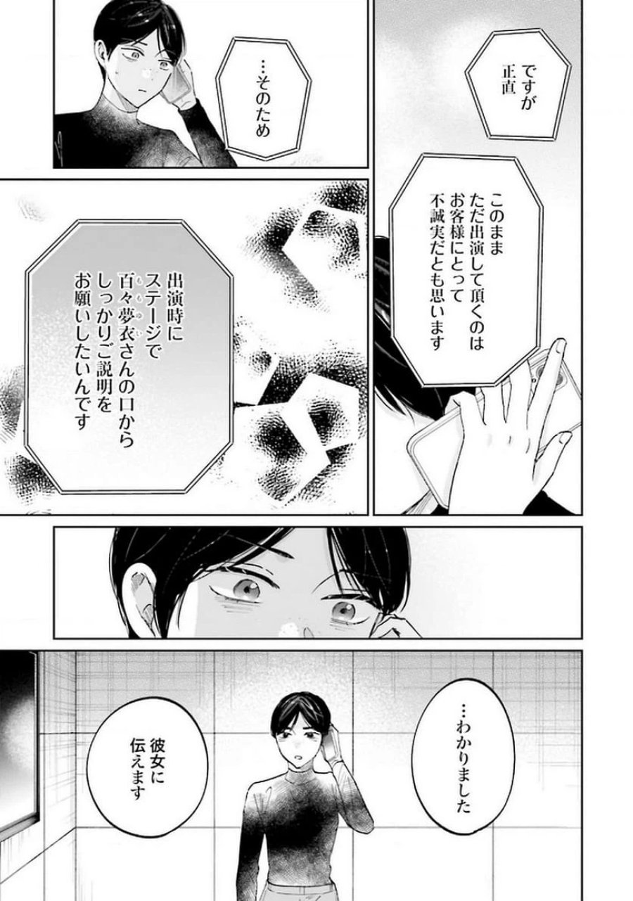 君は武道館に立てない 第26話 - Trang 21
