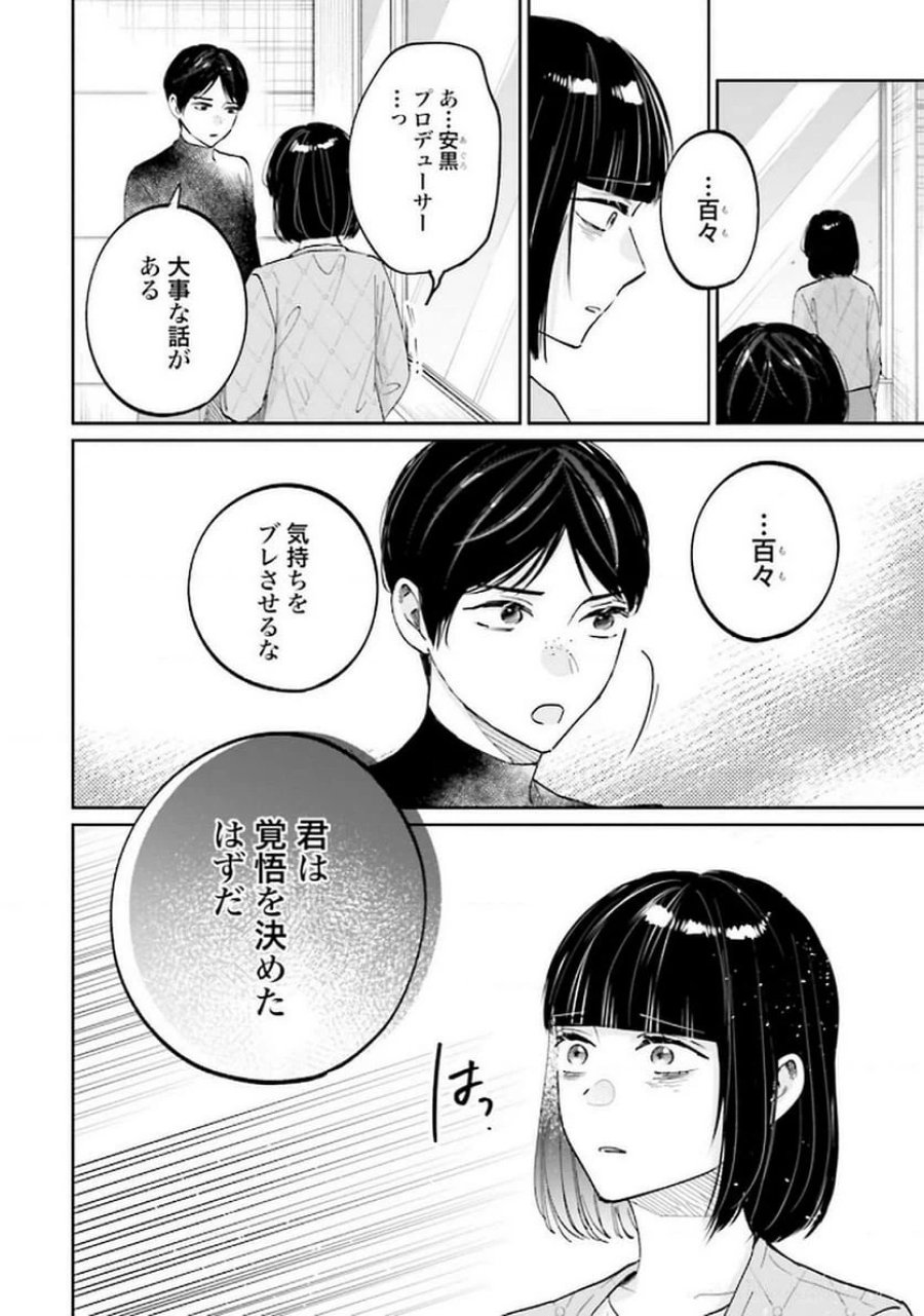 君は武道館に立てない 第26話 - Trang 22