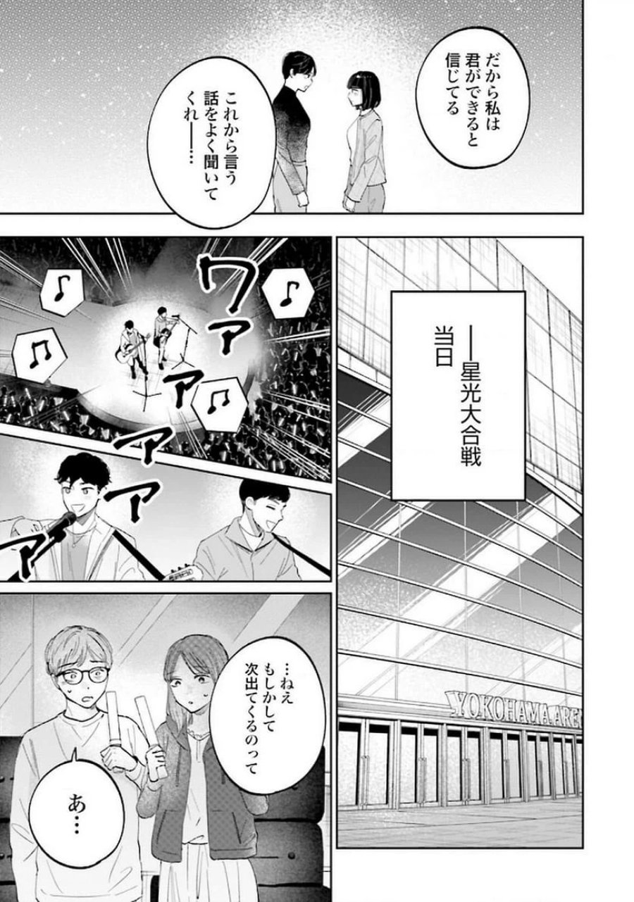 君は武道館に立てない 第26話 - Trang 23