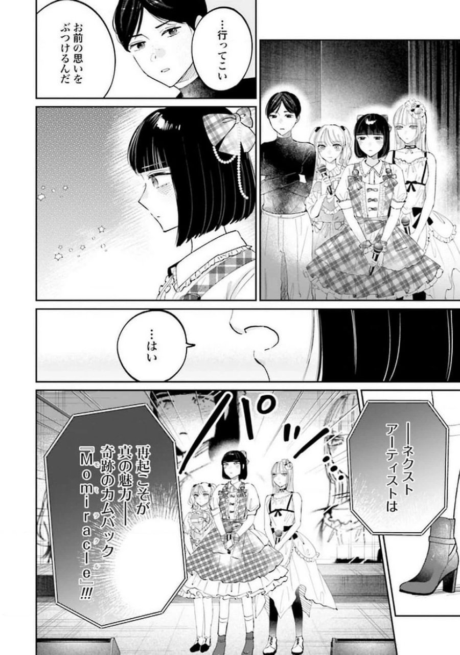 君は武道館に立てない 第26話 - Trang 24