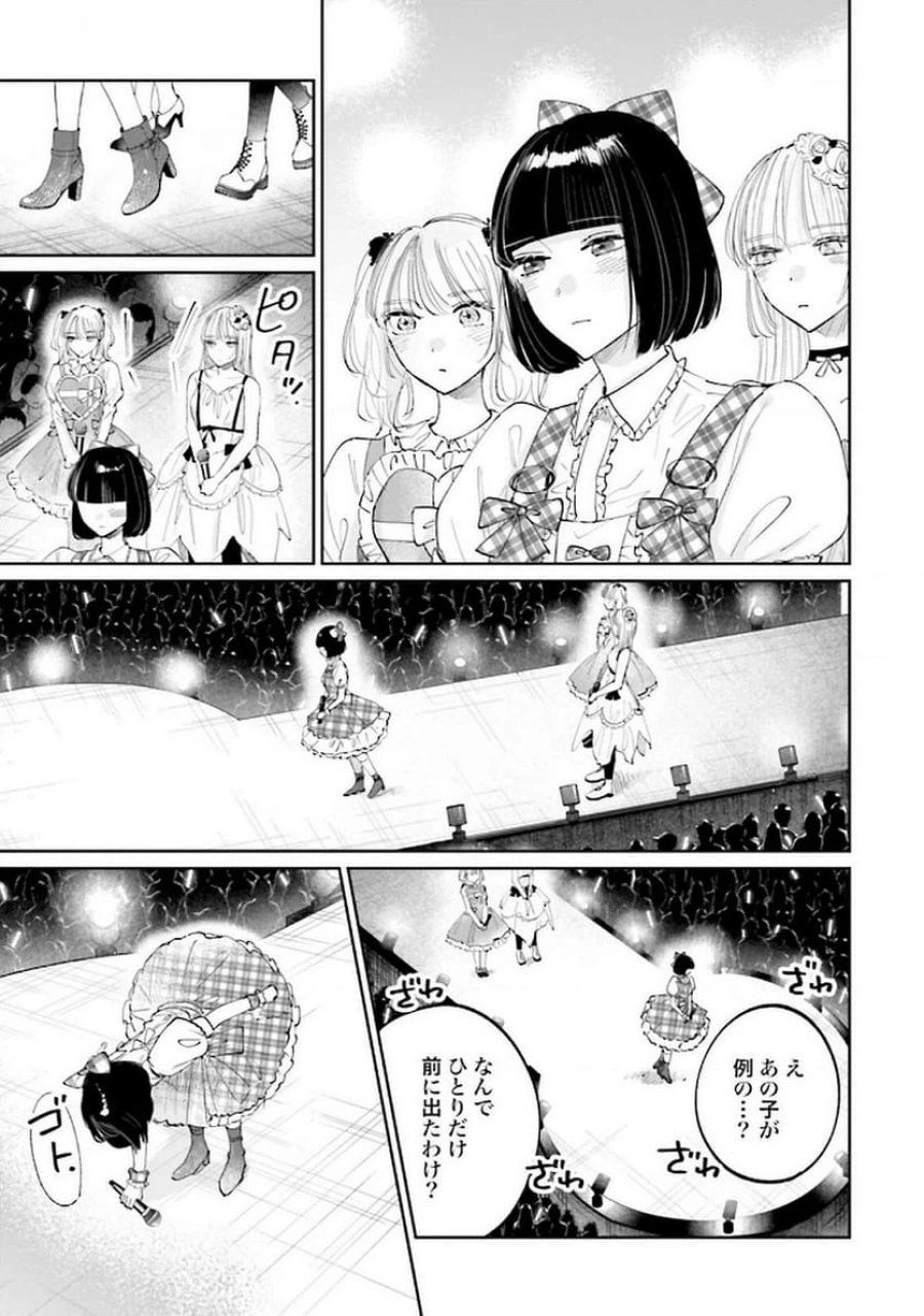 君は武道館に立てない 第26話 - Trang 25