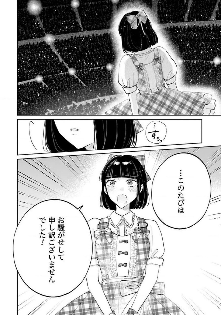 君は武道館に立てない 第26話 - Trang 26