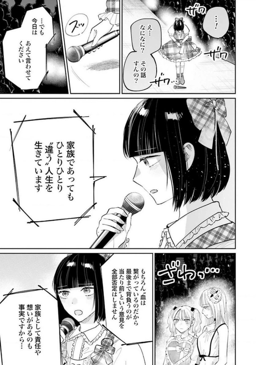 君は武道館に立てない 第26話 - Trang 27