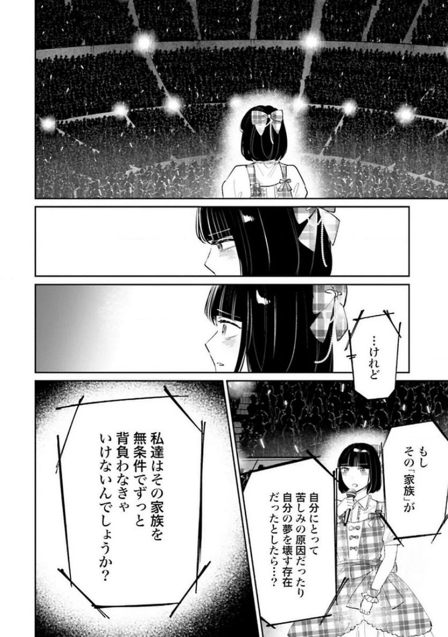 君は武道館に立てない 第26話 - Trang 28