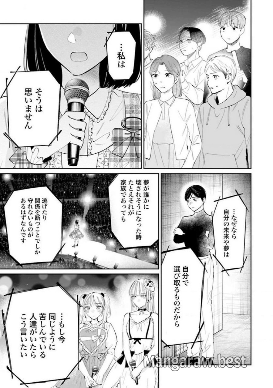 君は武道館に立てない 第26話 - Trang 29