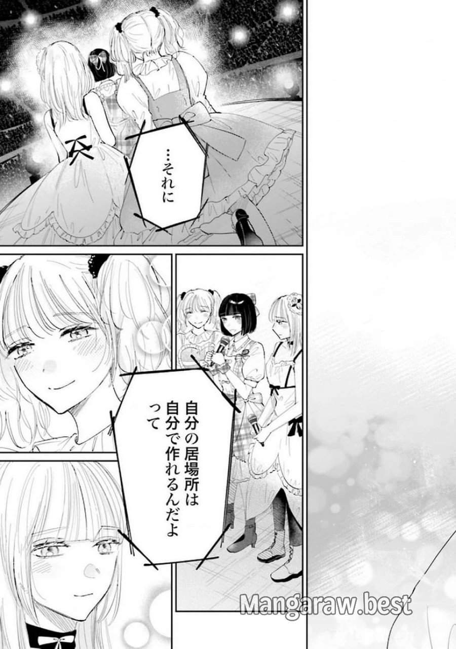 君は武道館に立てない 第26話 - Trang 31