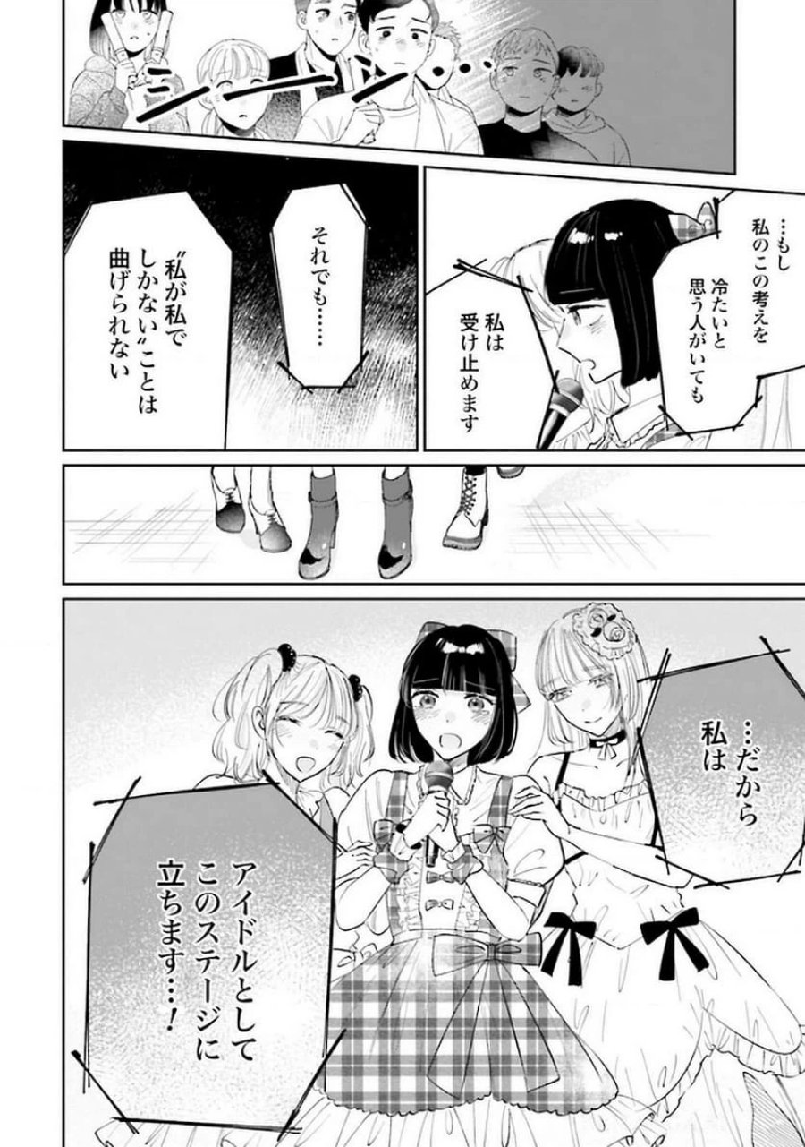 君は武道館に立てない 第26話 - Trang 32