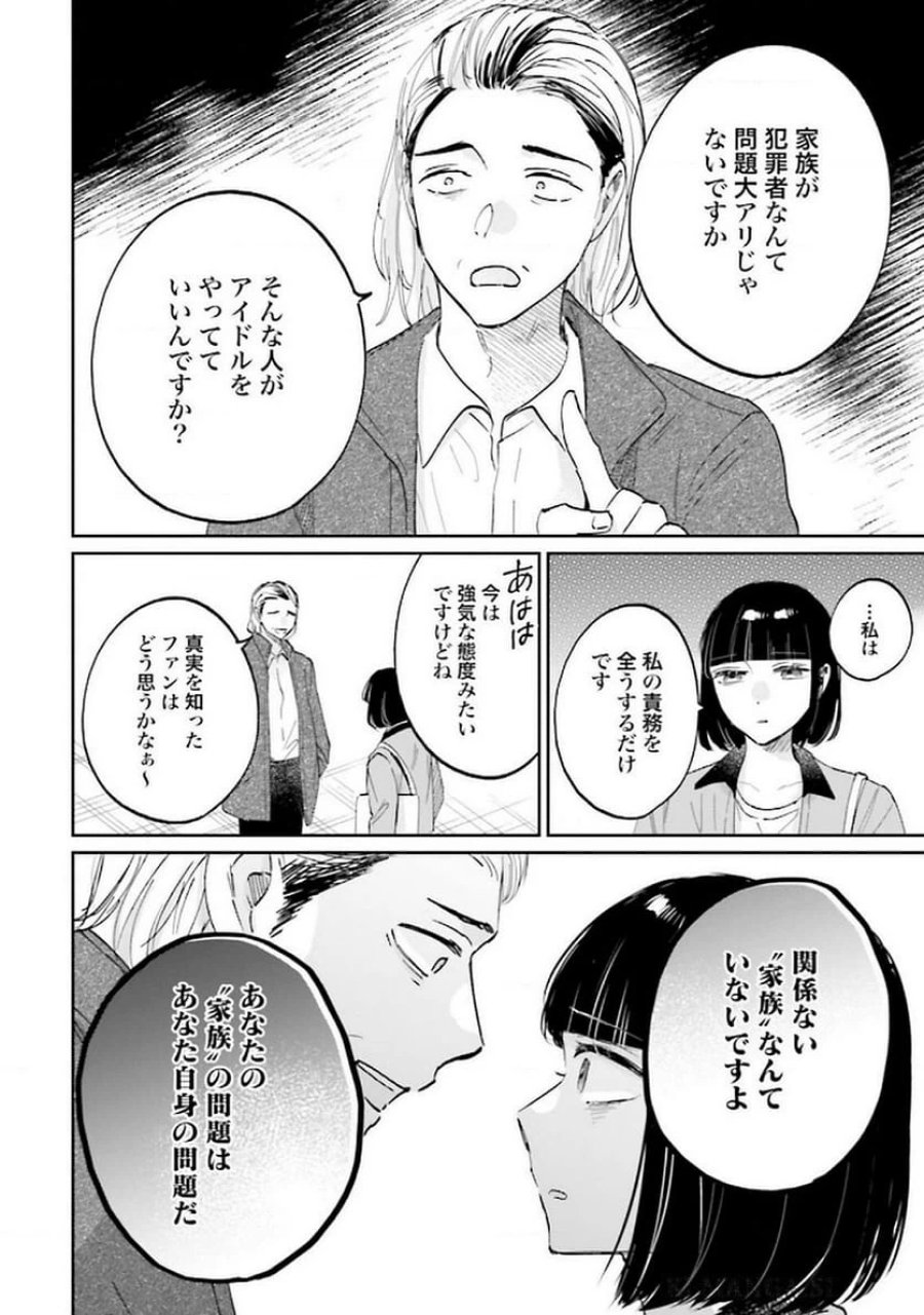 君は武道館に立てない 第26話 - Trang 4