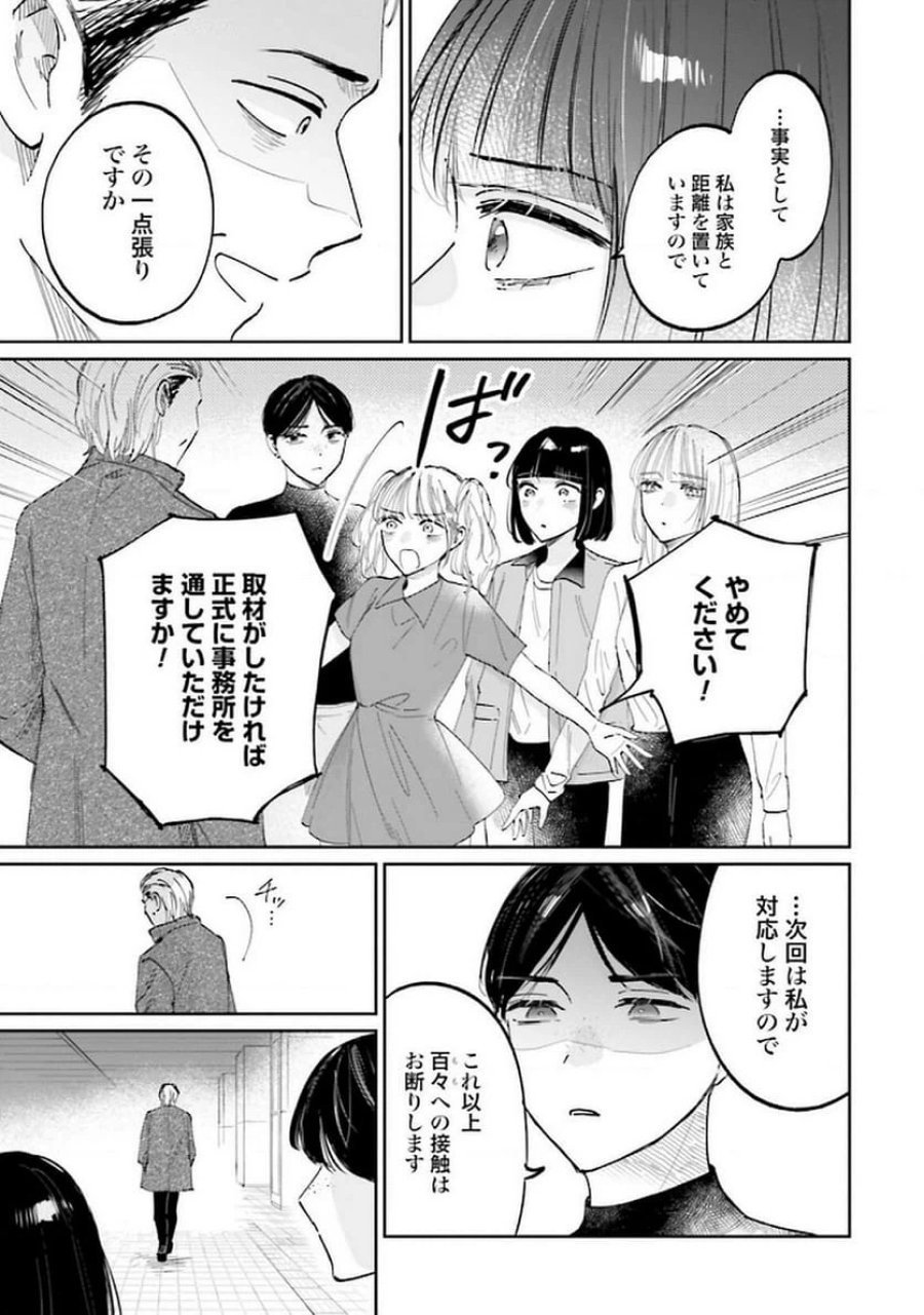 君は武道館に立てない 第26話 - Trang 5