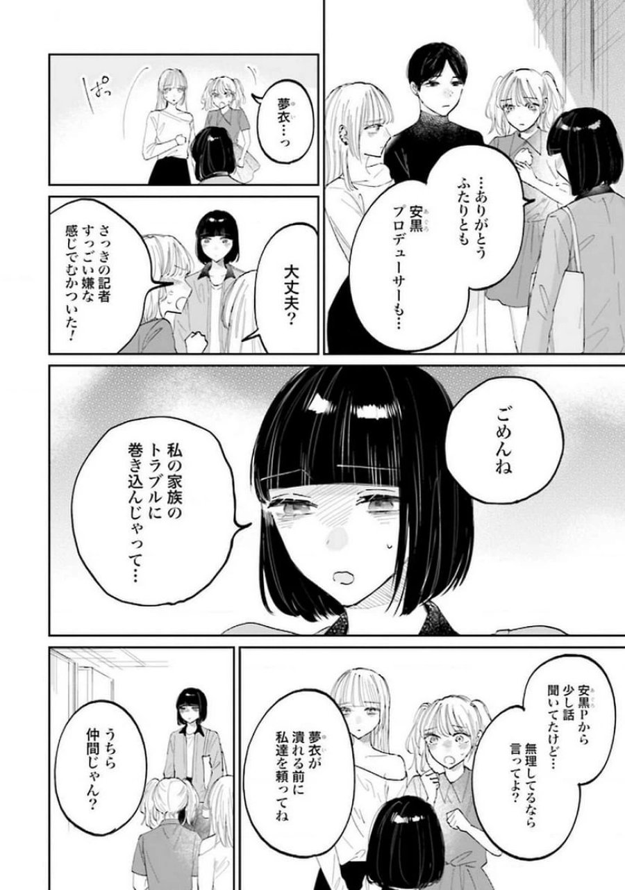 君は武道館に立てない 第26話 - Trang 6