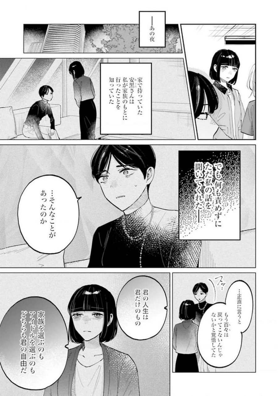 君は武道館に立てない 第26話 - Trang 7