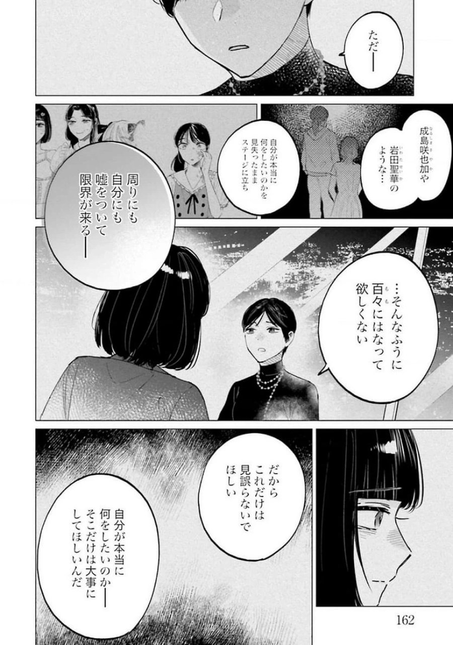 君は武道館に立てない 第26話 - Trang 8