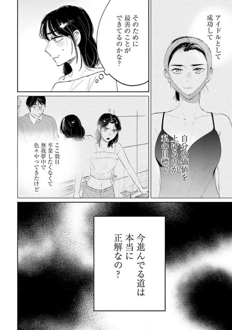 君は武道館に立てない 第15話 - Trang 10