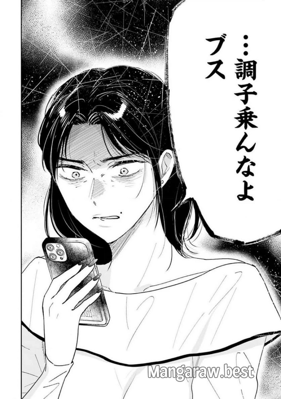 君は武道館に立てない 第15話 - Trang 14