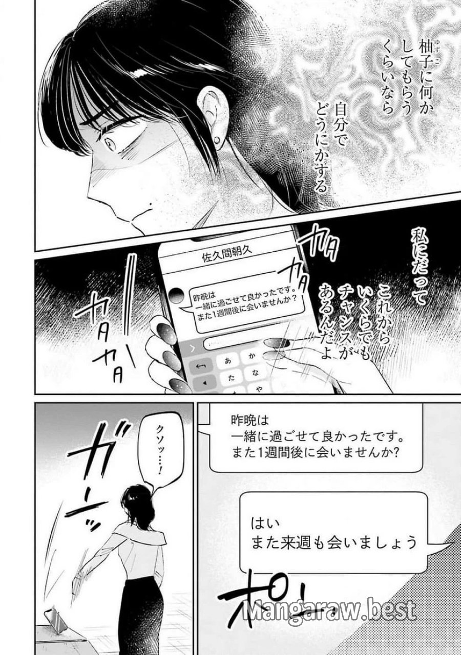 君は武道館に立てない 第15話 - Trang 16