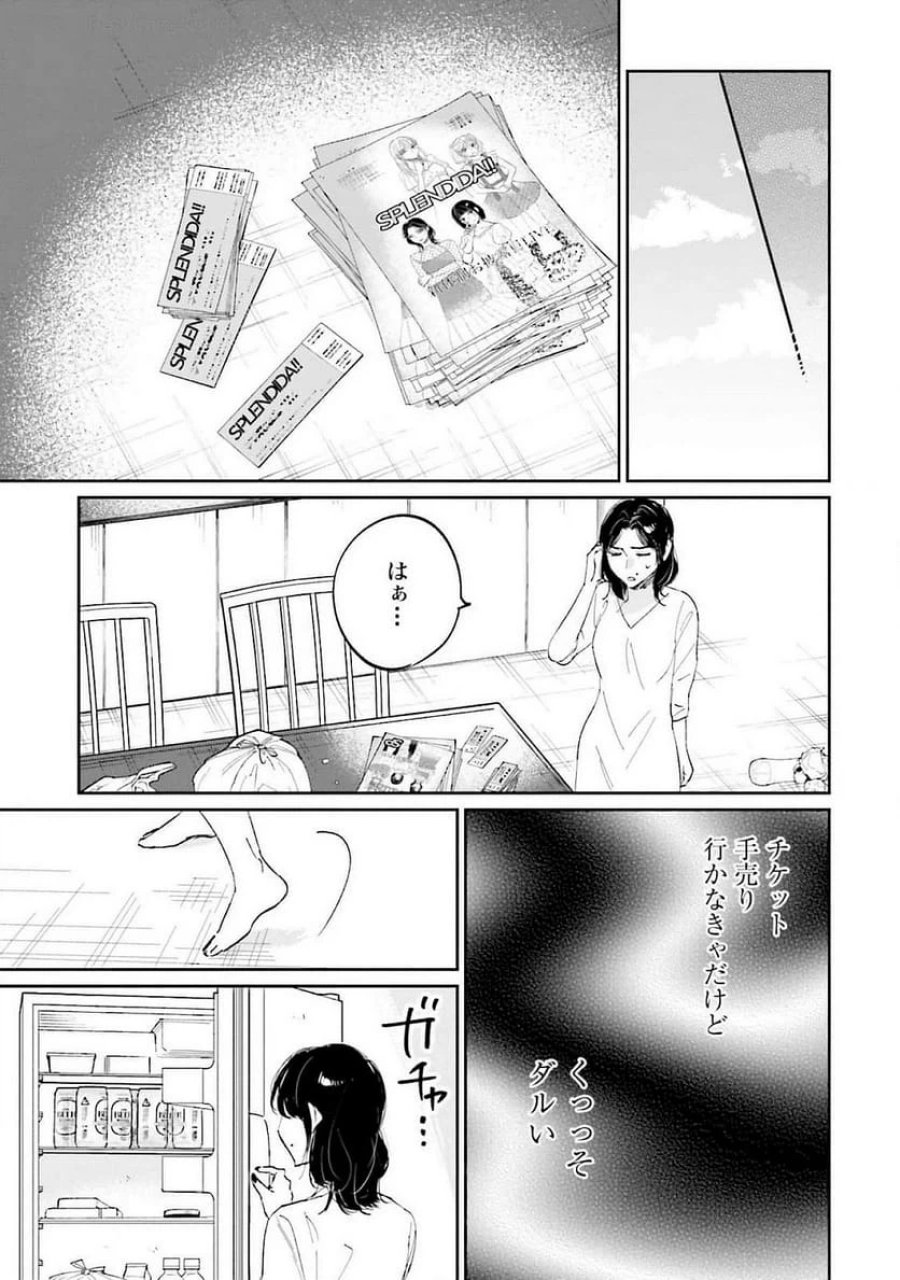 君は武道館に立てない 第15話 - Trang 17