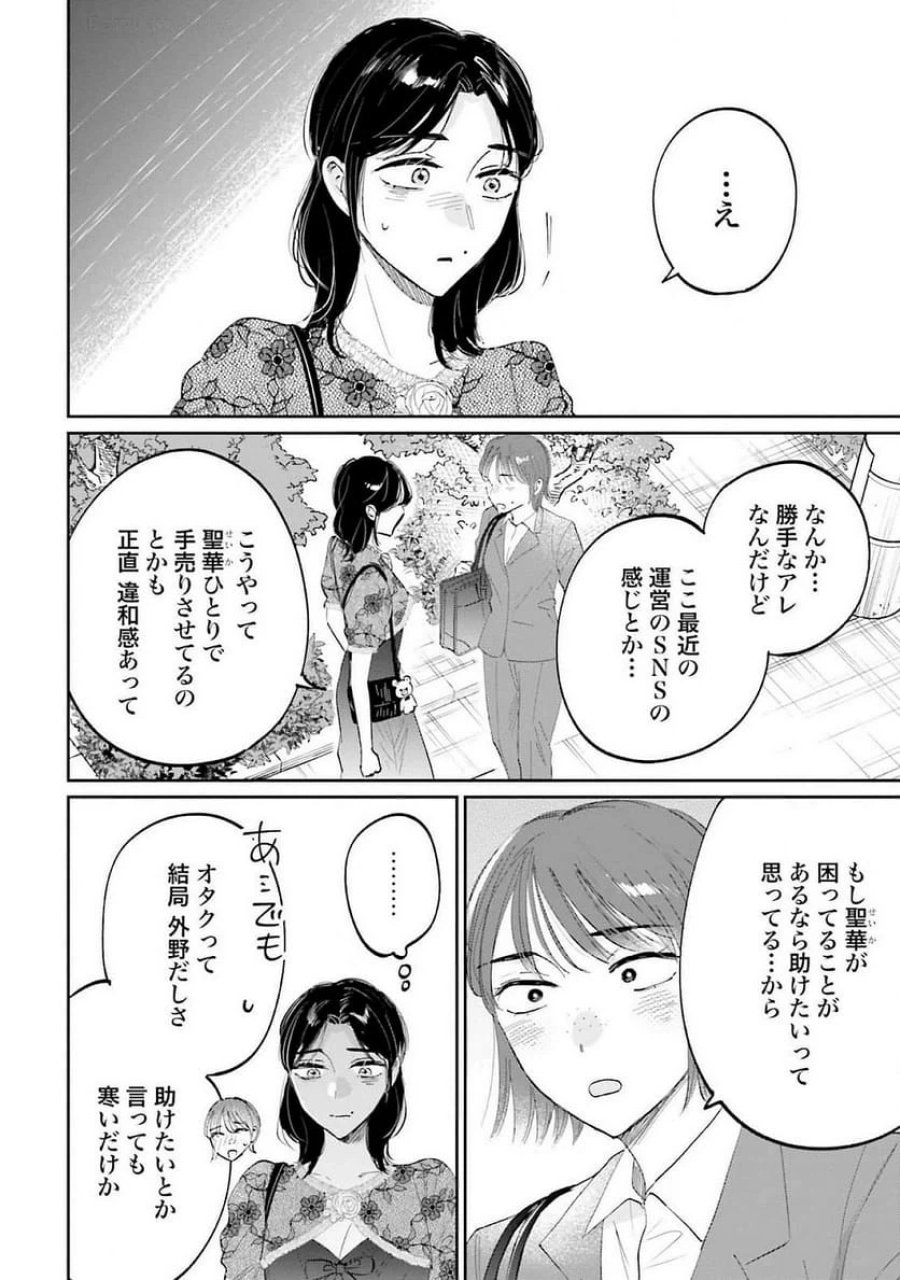 君は武道館に立てない 第15話 - Trang 22