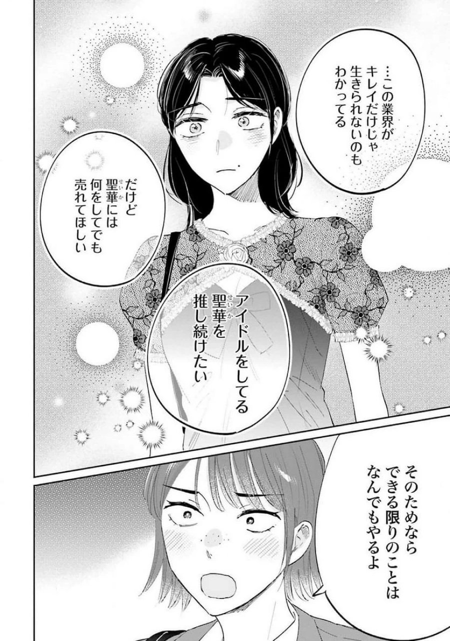 君は武道館に立てない 第15話 - Trang 24