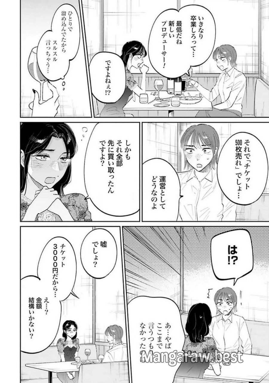 君は武道館に立てない 第15話 - Trang 26