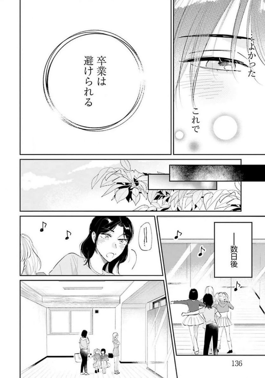 君は武道館に立てない 第15話 - Trang 32
