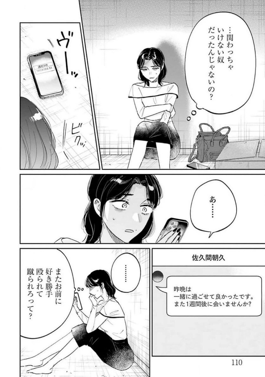 君は武道館に立てない 第15話 - Trang 6
