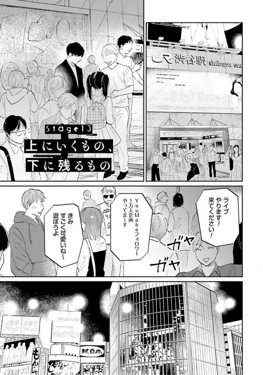 君は武道館に立てない 第13話 - Trang 1