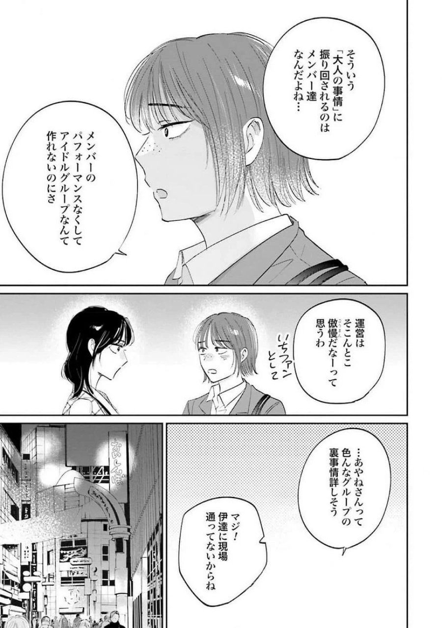 君は武道館に立てない 第13話 - Trang 11