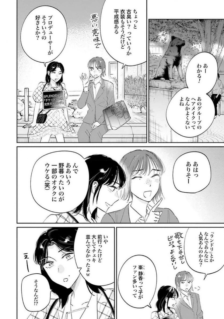 君は武道館に立てない 第13話 - Trang 12