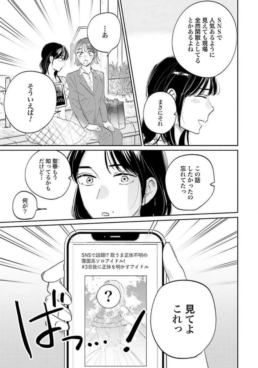君は武道館に立てない 第13話 - Trang 13