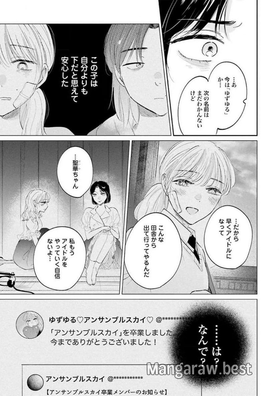 君は武道館に立てない 第13話 - Trang 17