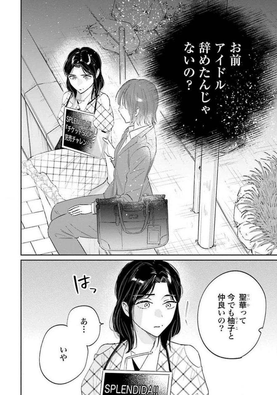 君は武道館に立てない 第13話 - Trang 18