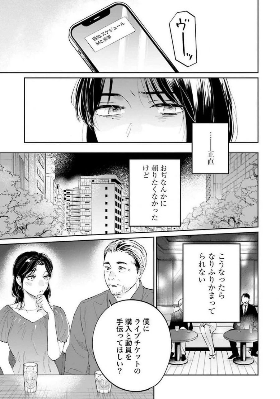 君は武道館に立てない 第13話 - Trang 23