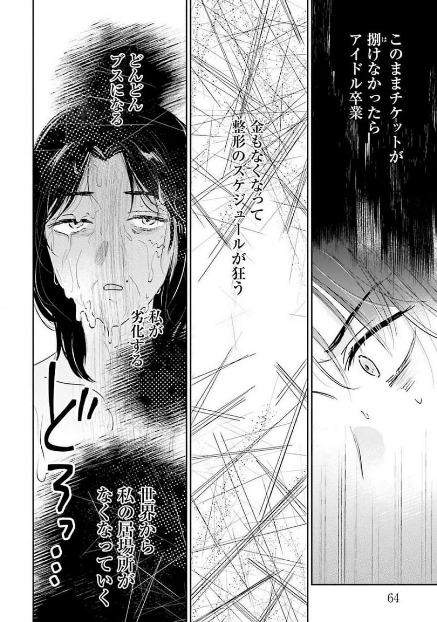 君は武道館に立てない 第13話 - Trang 28