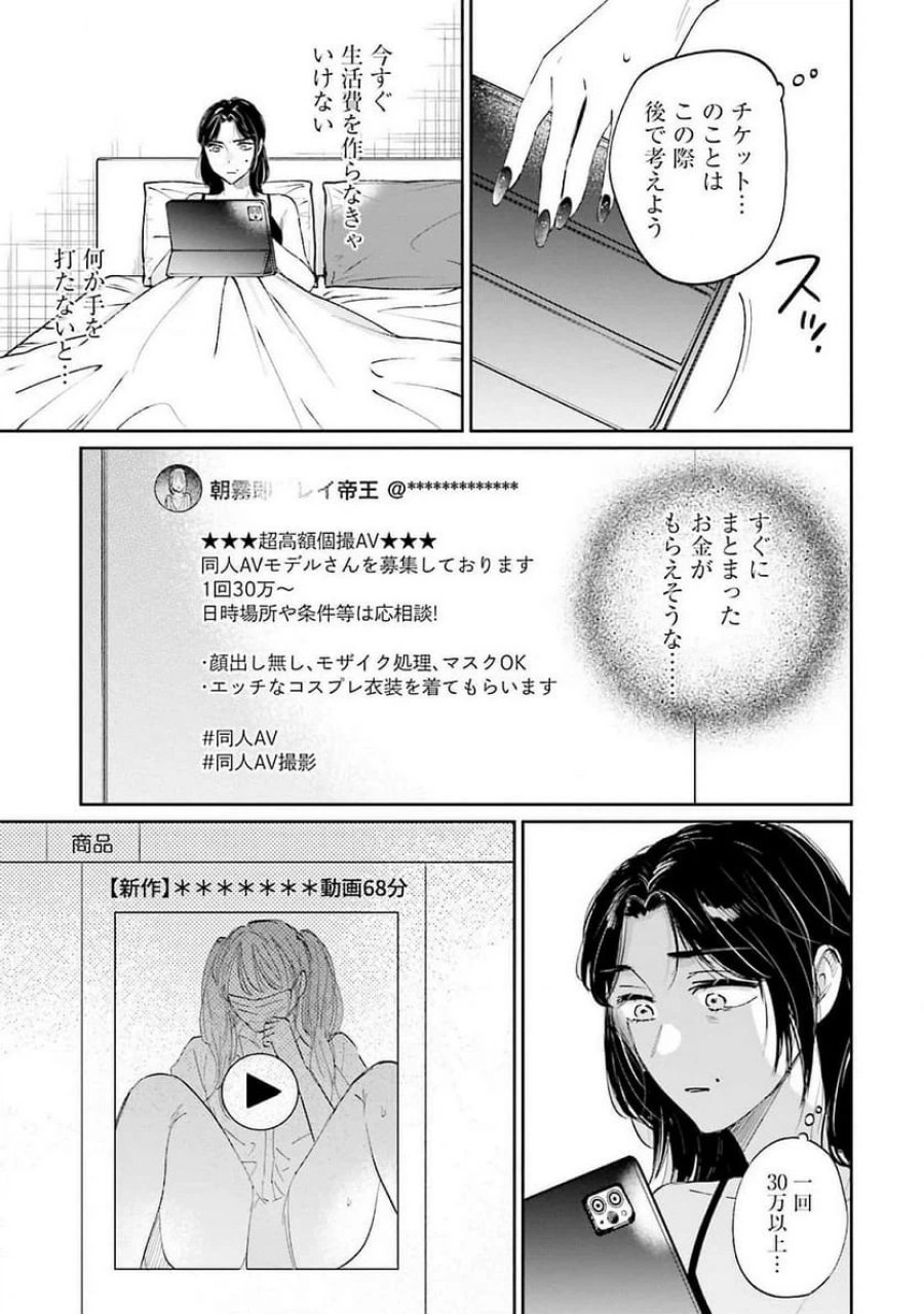 君は武道館に立てない 第13話 - Trang 33