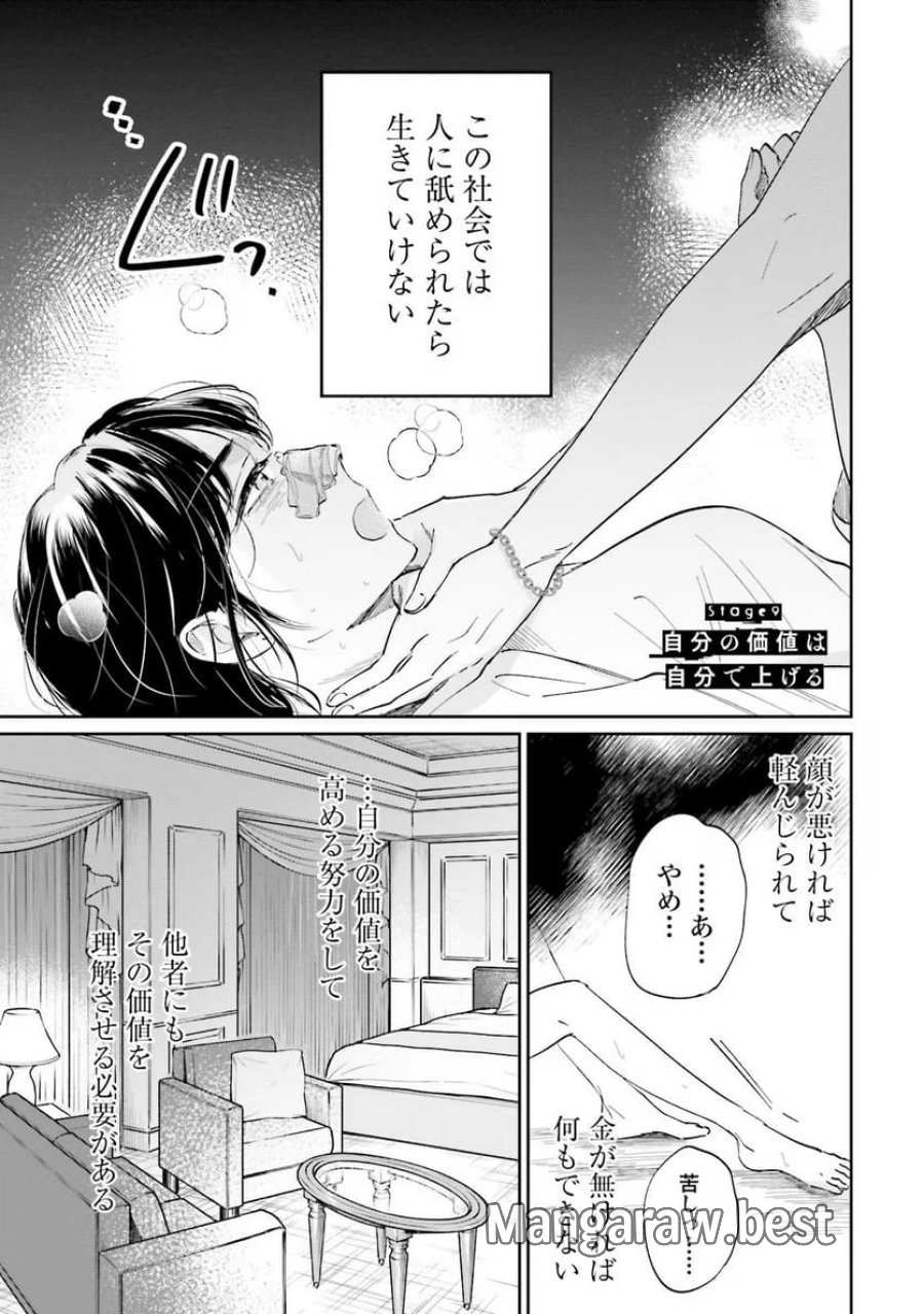 君は武道館に立てない 第9話 - Trang 1