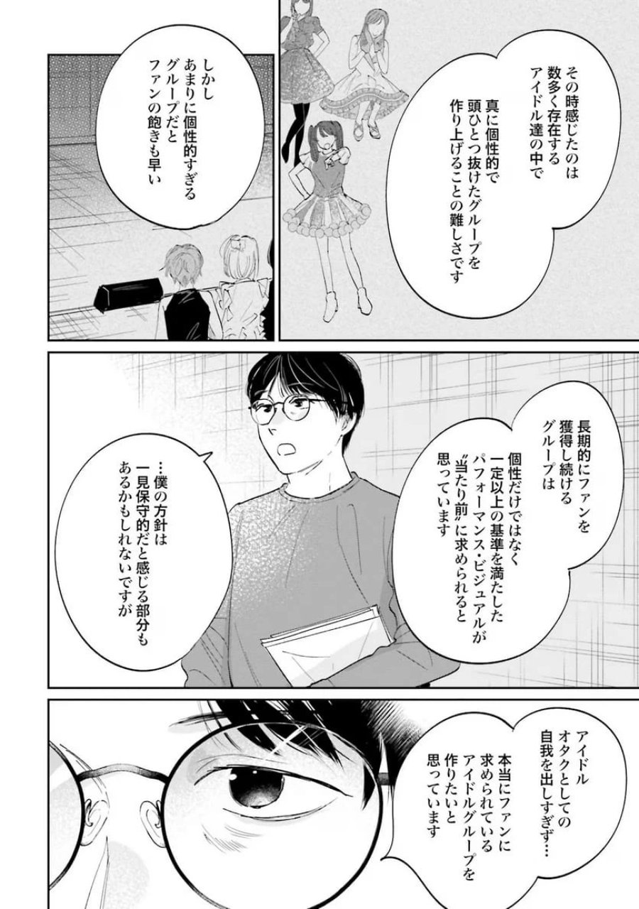 君は武道館に立てない 第9話 - Trang 10
