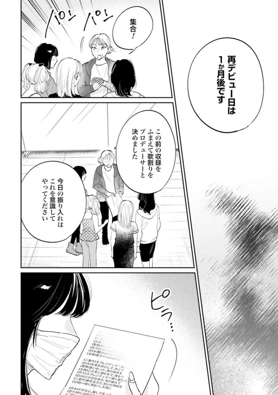 君は武道館に立てない 第9話 - Trang 12