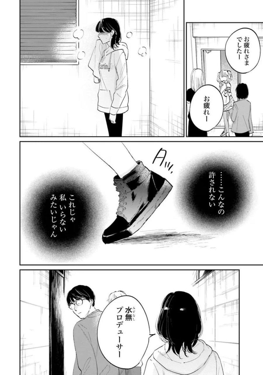 君は武道館に立てない 第9話 - Trang 16
