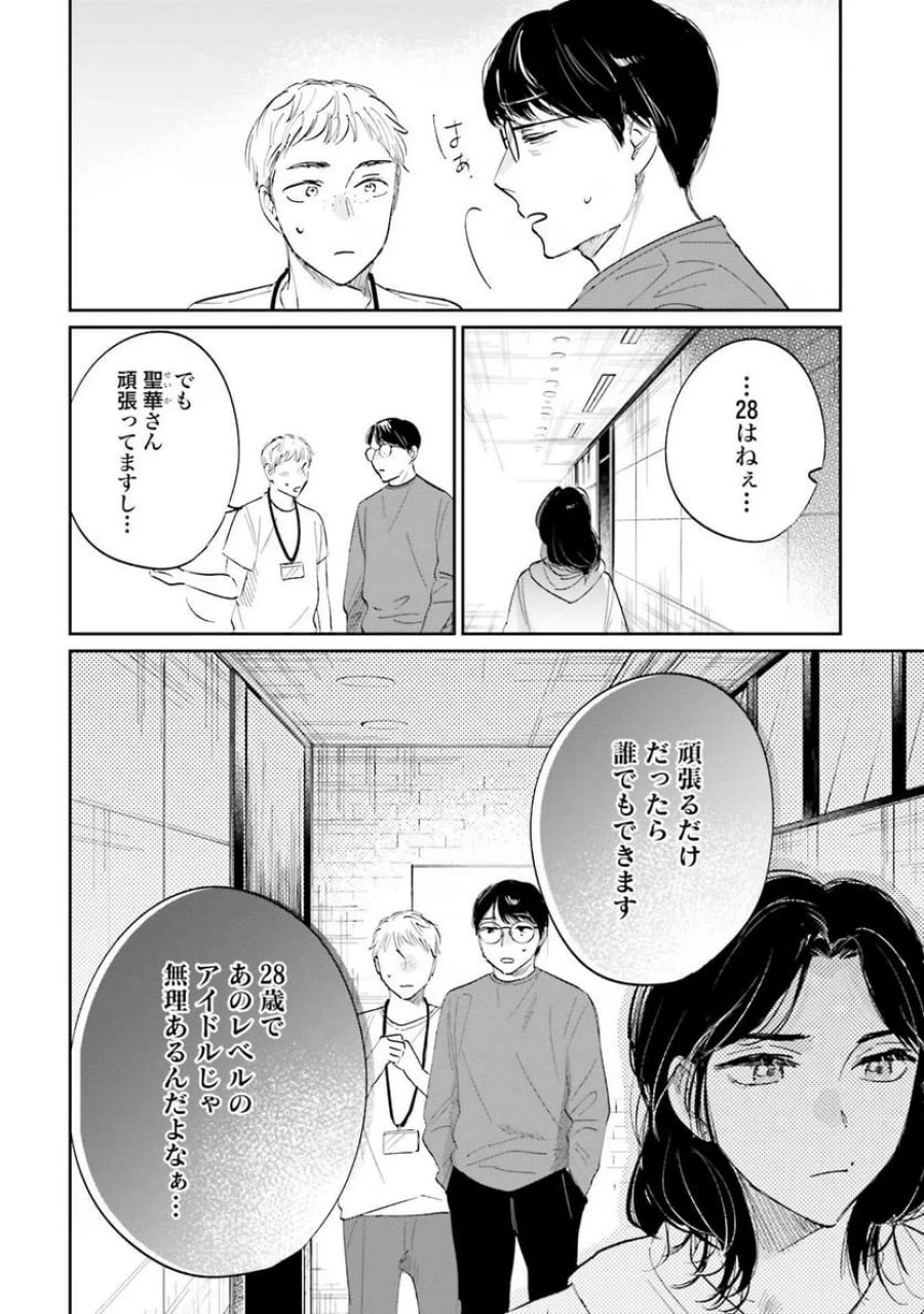 君は武道館に立てない 第9話 - Trang 18