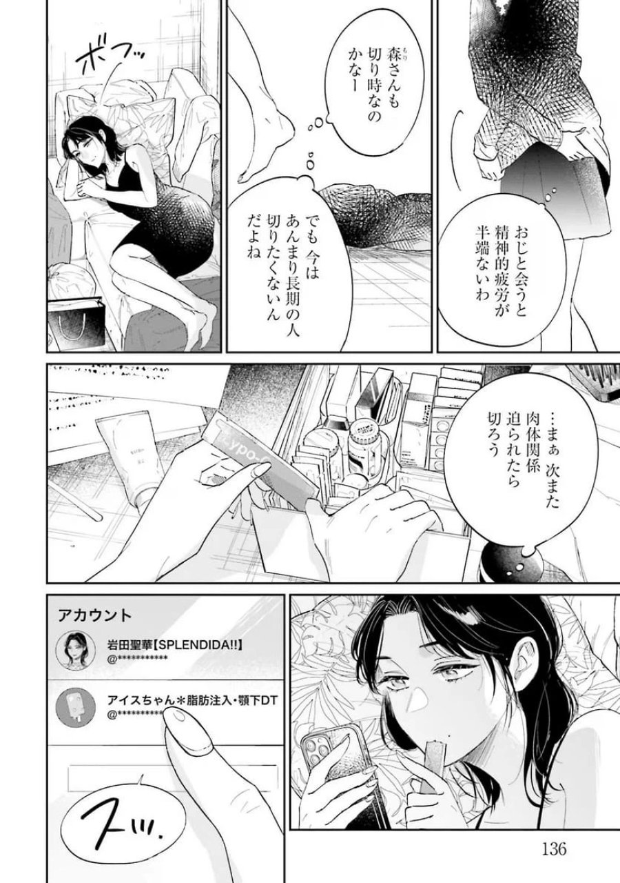 君は武道館に立てない 第9話 - Trang 26